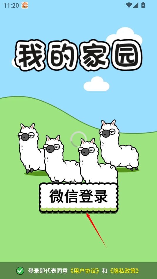 我的家园