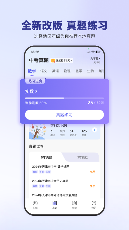 53伴学 v3.00.04
