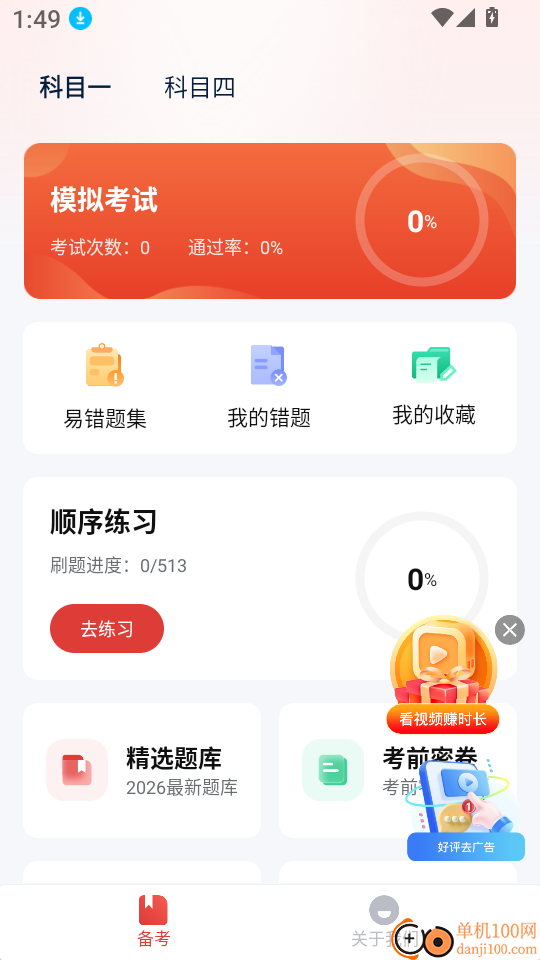 摩托车驾考学车通手机版