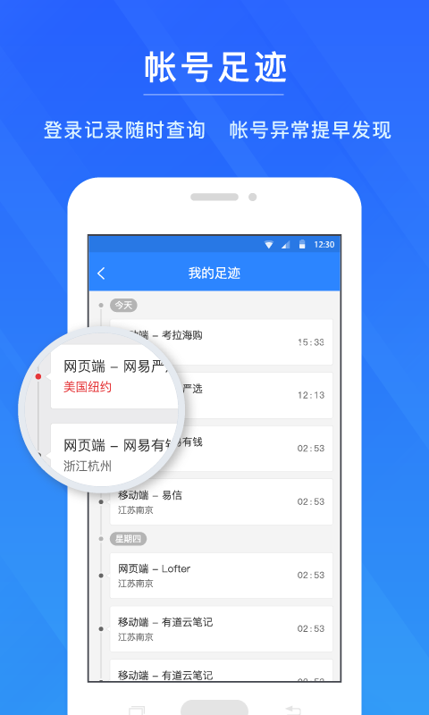 网易帐号管家 v1.6.9