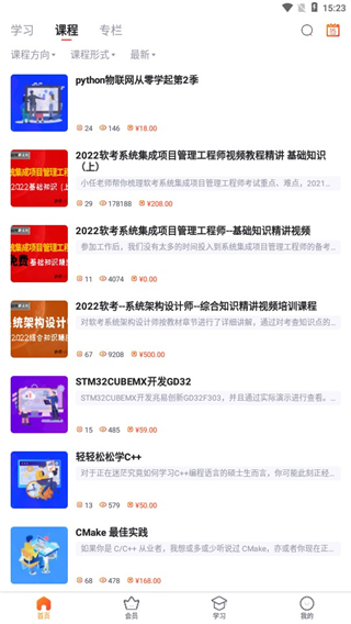 程序员研修院APP6