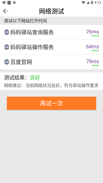 媽媽驛站 V6.7.50安卓版截圖1