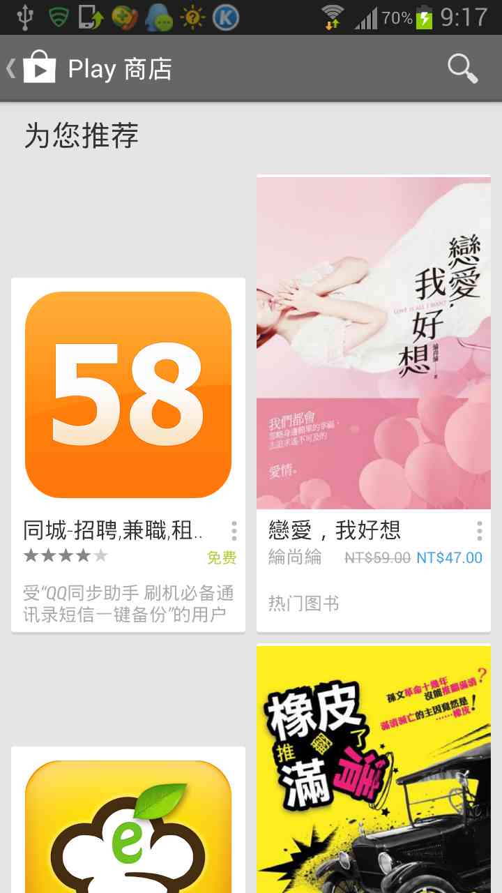 谷歌play商店 华为版