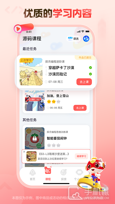 探月少儿编程 v4.7.3