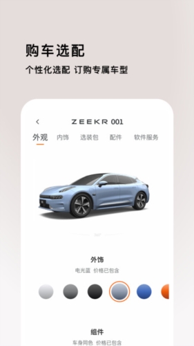 极氪app v4.9.9