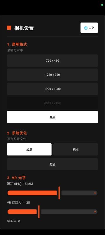 VR Camera Recorder官方版