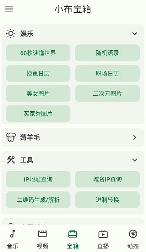 小布百宝箱最新版