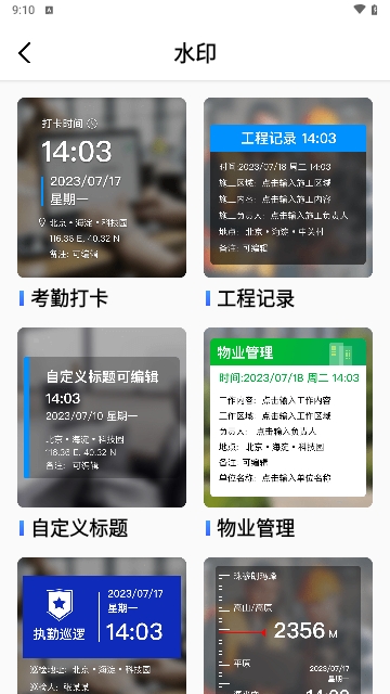 秒准水印相机2025最新版