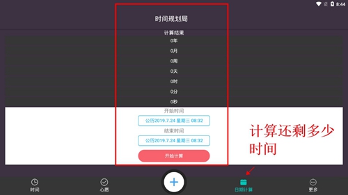 时间规划局5