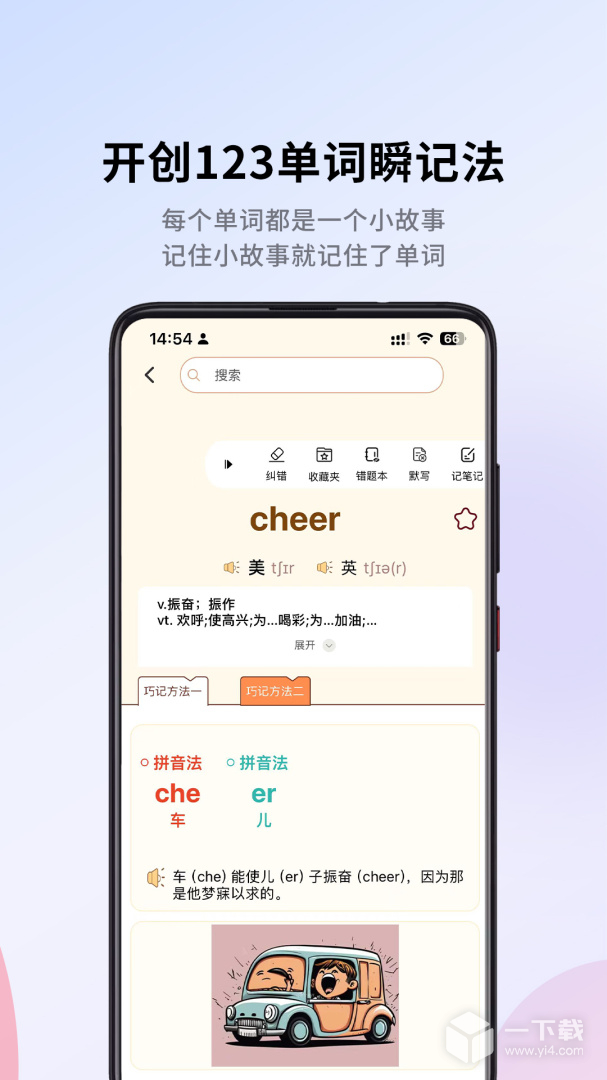 巧学背单词 v2.7.4最新版下载