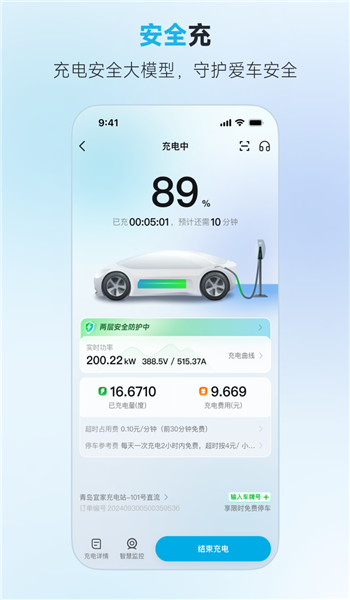 特来电app v7.1.0
