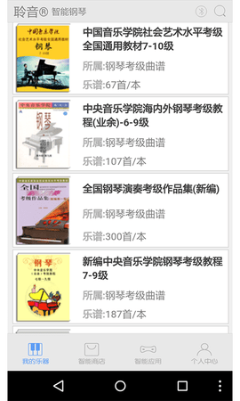 超级钢琴陪练app v1.10.3.3