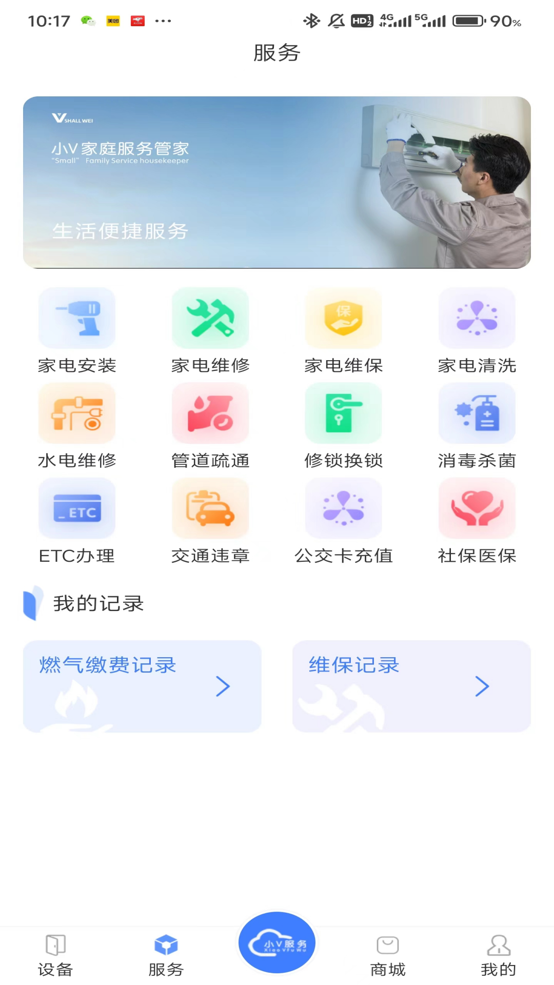 小V服务 v2.1.1安卓版下载