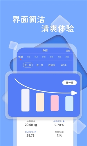 体重记录打卡安卓版 v1.3.1