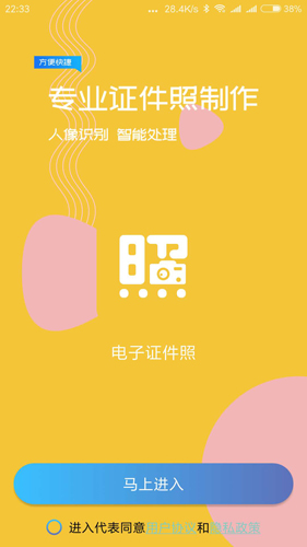 电子证件照相机 v1.2.2