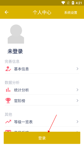 今日抽烟app3