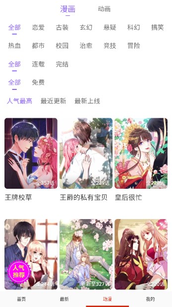 米丝琳漫画app v14.0 安卓版app