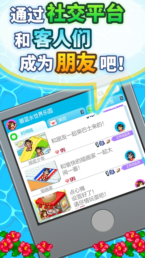 开罗夏日水上乐园物语中文版下载 v1.2.6