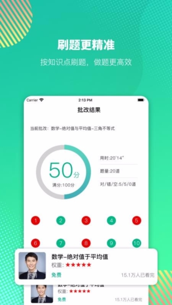雄松课堂app宣传图3