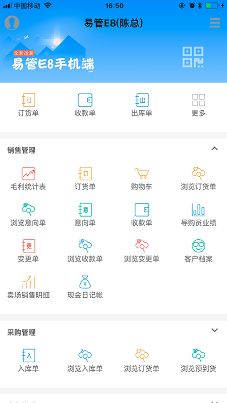 易管E8官方版