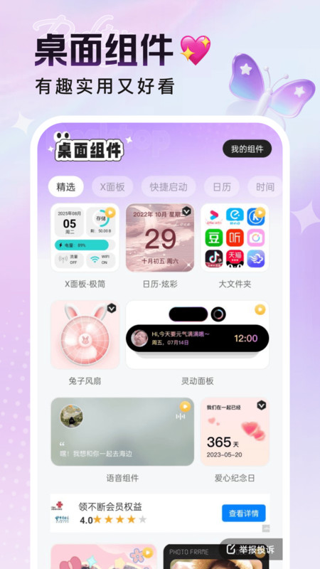 悦动桌面壁纸app v1.6.0