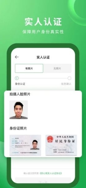 安心筑app