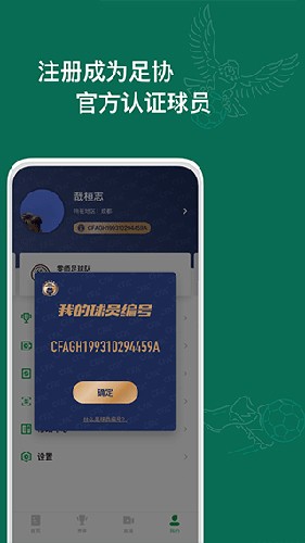 绿茵中国官方版 v3.2.0