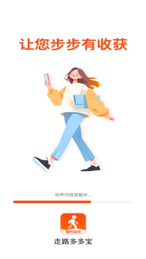 走路多多宝软件