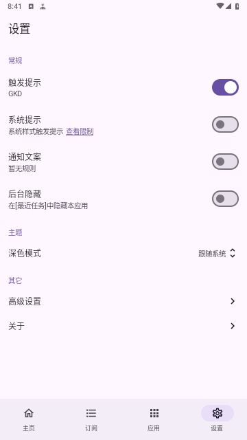 GKD V1.10.4安卓版截圖1