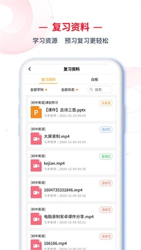 C30学生端app v2.0.51