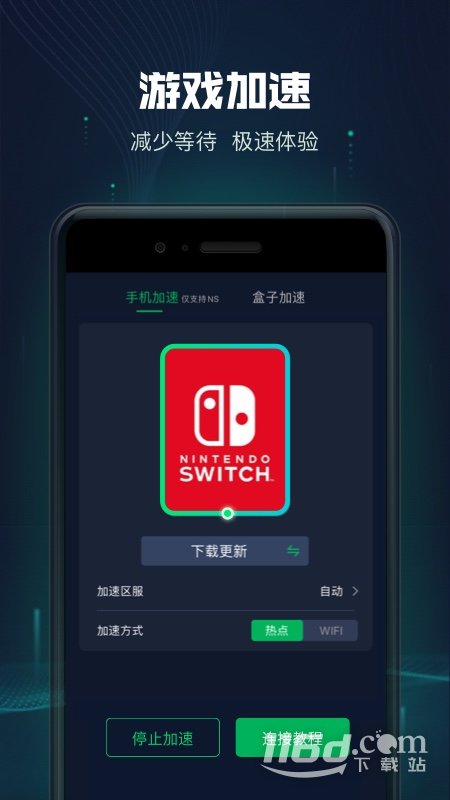 迅游主机加速 v2.4.16.1截图2