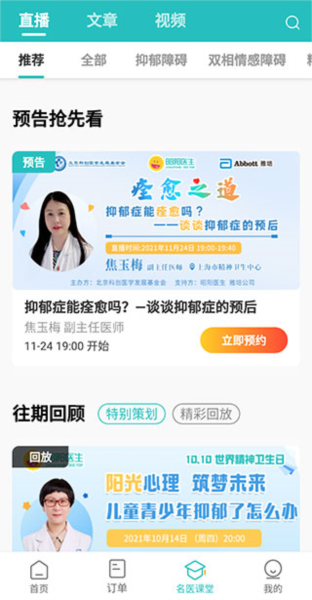 昭阳医生患者版7