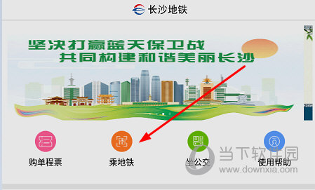 进行扫码坐地铁