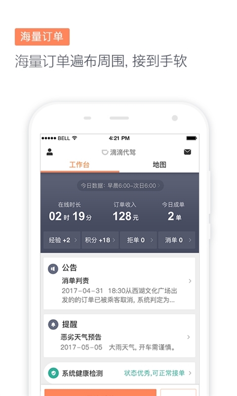 滴滴代驾司机版APP截图2
