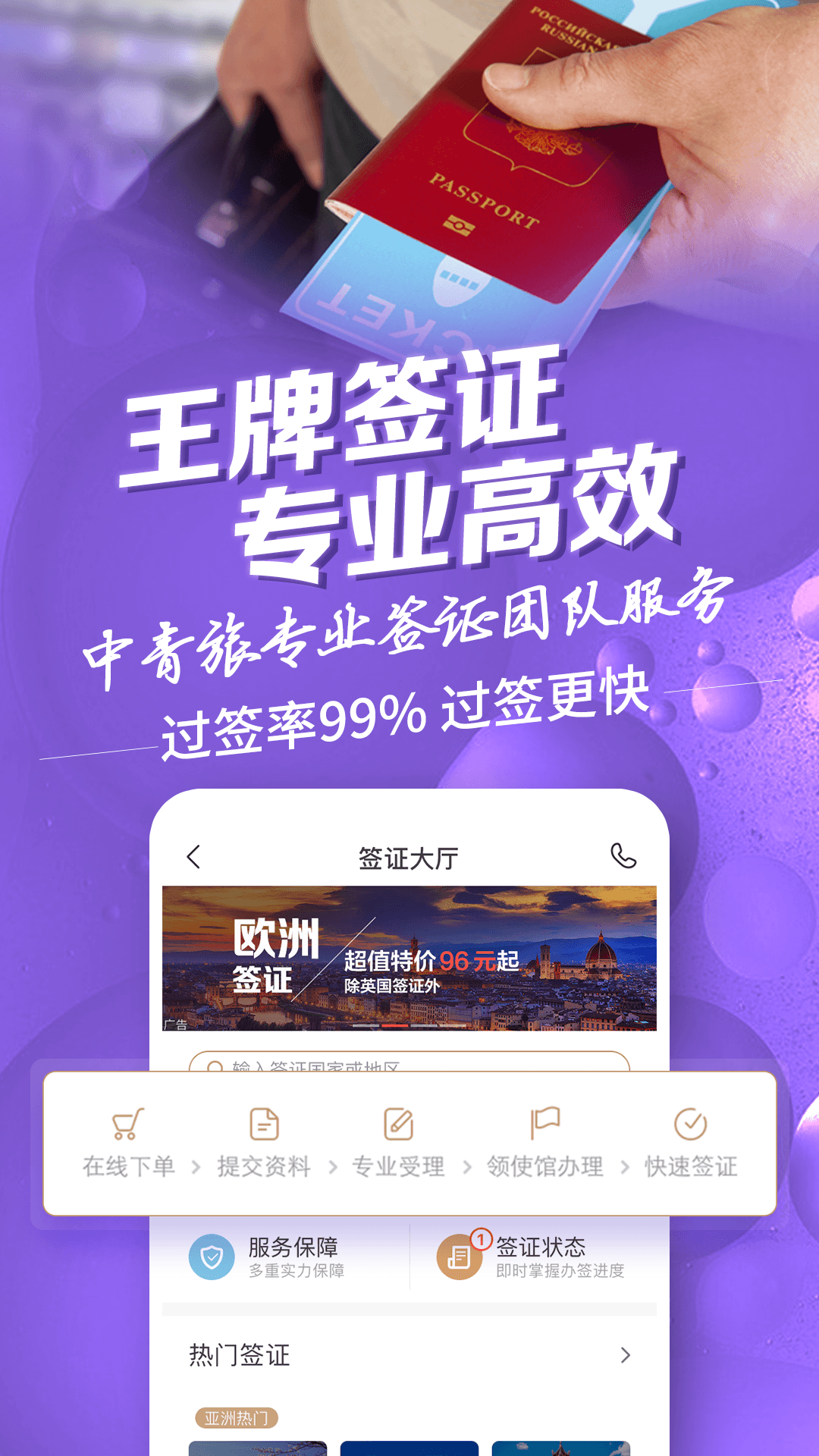 中青旅遨游旅行app v7.6.7安卓版下载