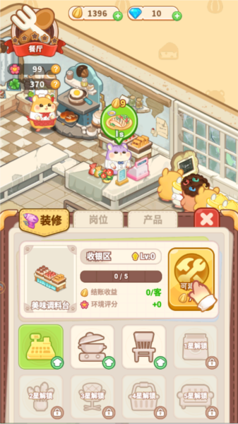 帕帕的商业街4