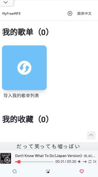myfreemp3最新版 1