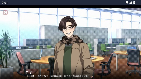 我的恋爱逃生攻略游戏截图7