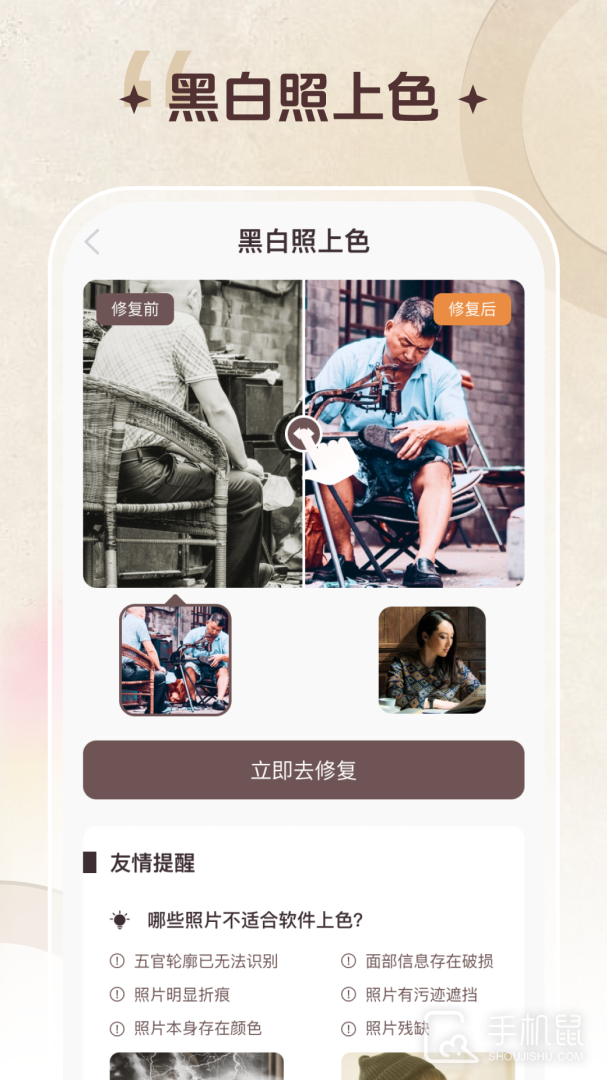 智能修复老照片 v1.6.4.0