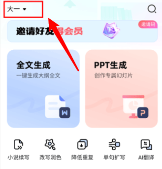 光速写作app