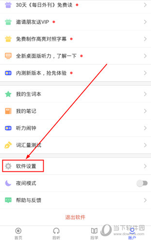 每日英语听力APP