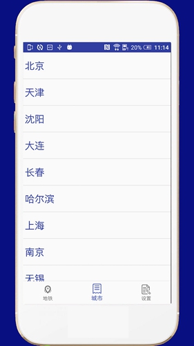 全国地铁app v3.2