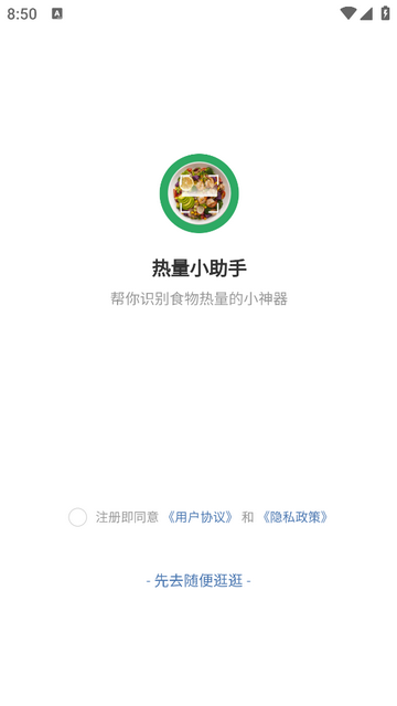 热量小助手官方免费版