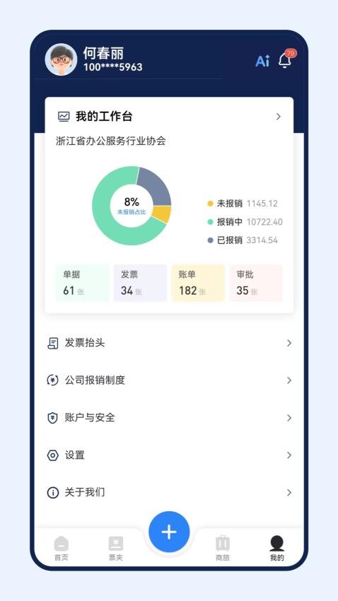 连连财智官网版