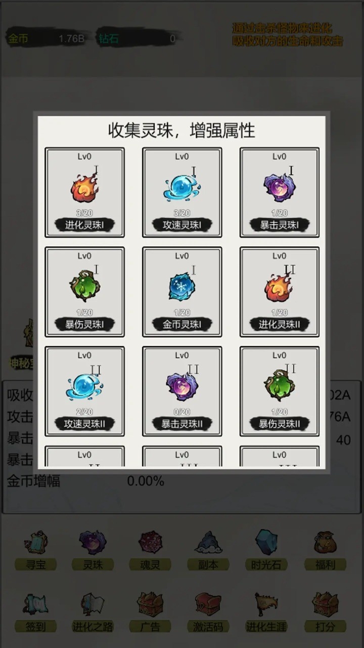 挂机无限进化手机版下载 v4