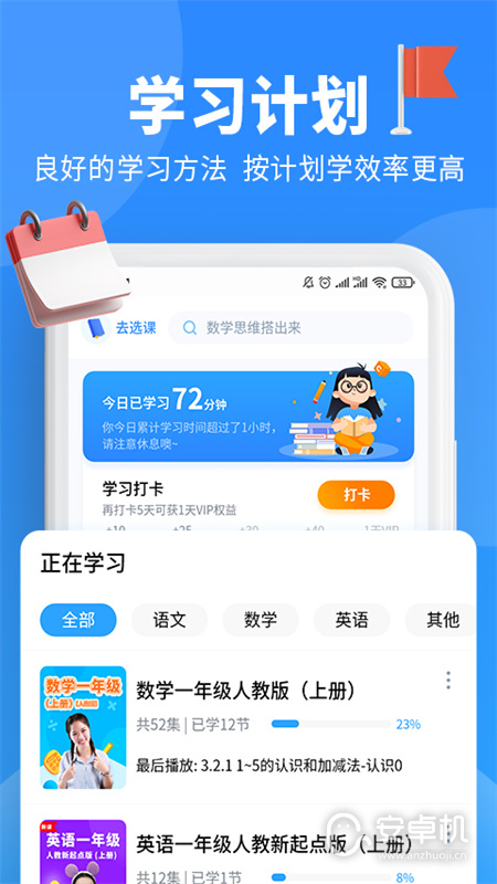 小新課堂截圖2