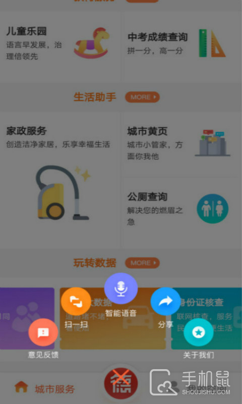我的常德 v4.0.2