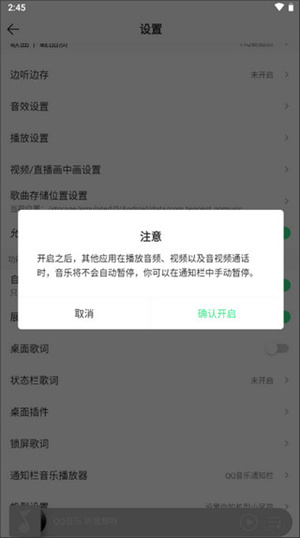 设置不被中断教程截图4