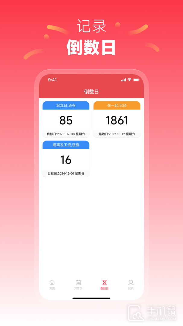 每日黄历 v1.2.9