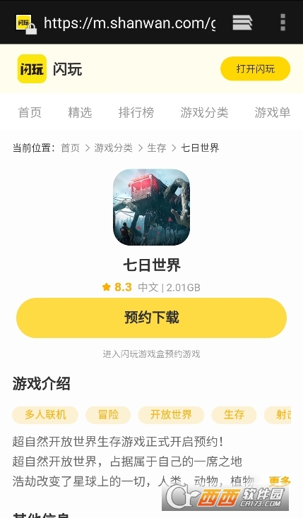 閃玩七日世界機(jī)型適配檢測(cè)工具app下載 V1.0最新版截圖1
